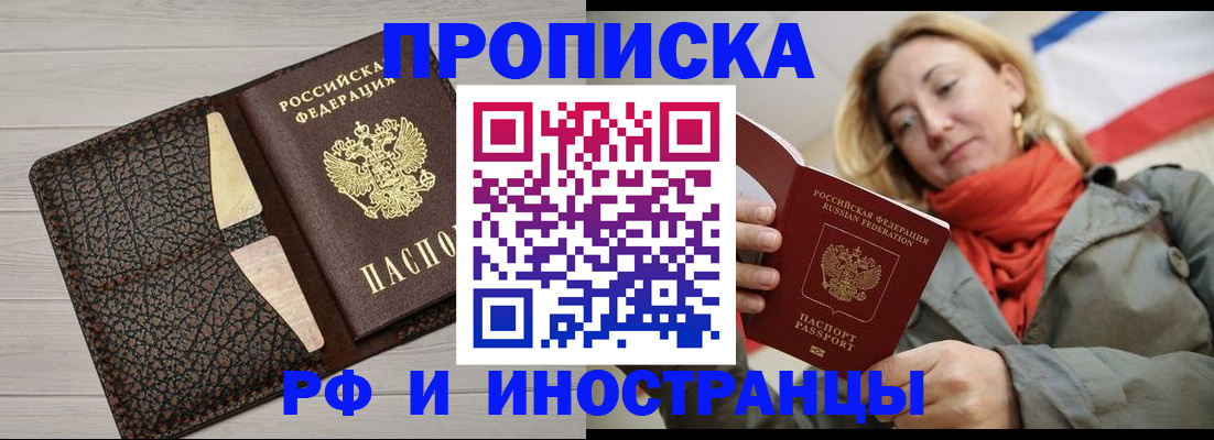 прописка для кредита в Черемхово